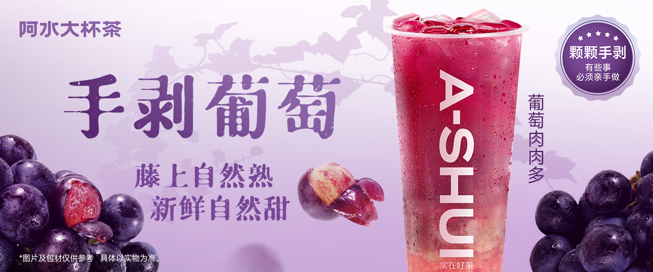 爆品葡萄