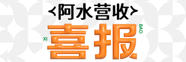 11月营收喜报！70+店新启，爆单预警！