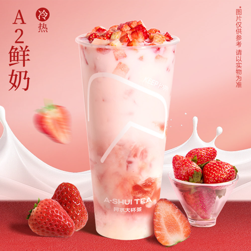 A2草莓牛乳