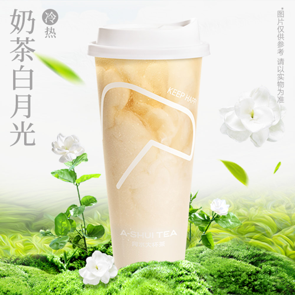 茉香奶绿