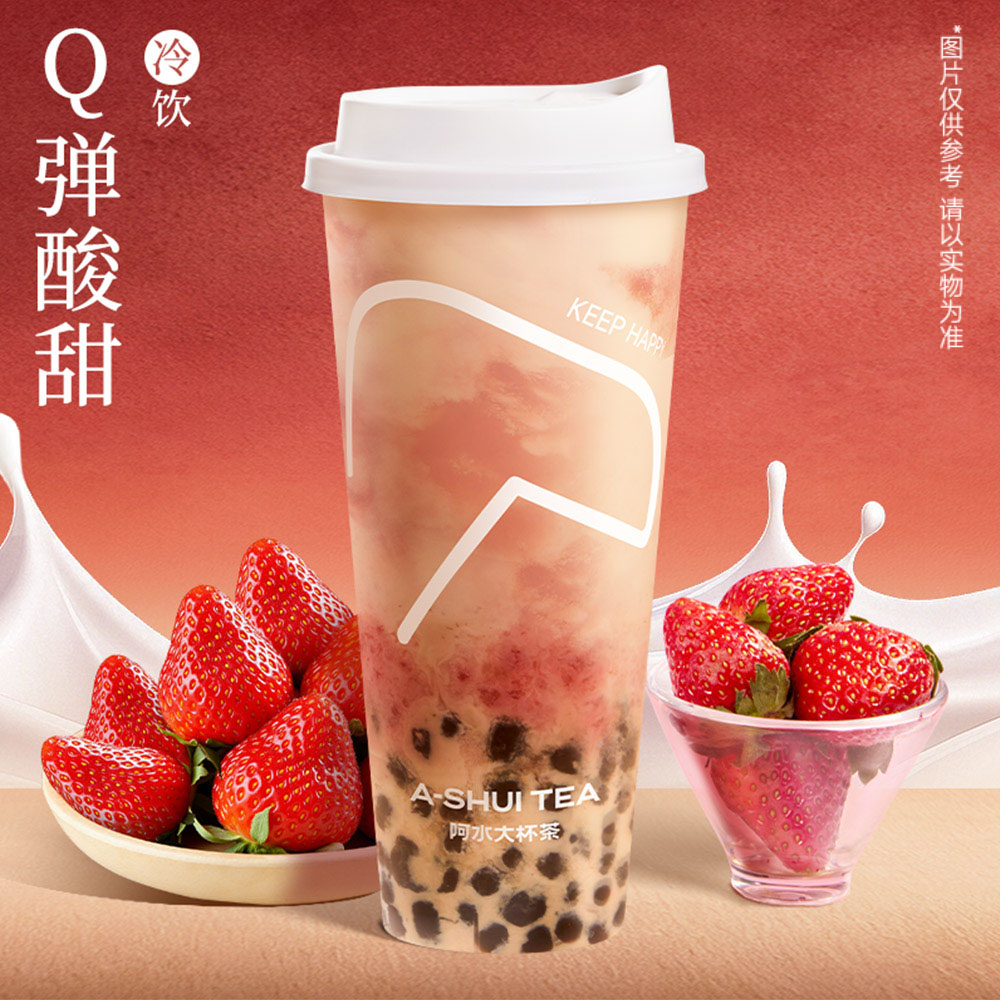 QQ美莓鲜奶茶