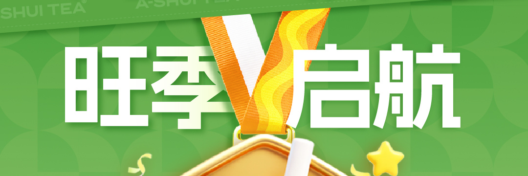 阿水2026开年喜报|万单破局，旺季启航