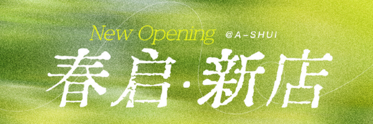 春日启新！阿水50+门店焕新登场