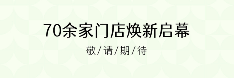 「新」动一夏！超多门店，马上碰面～