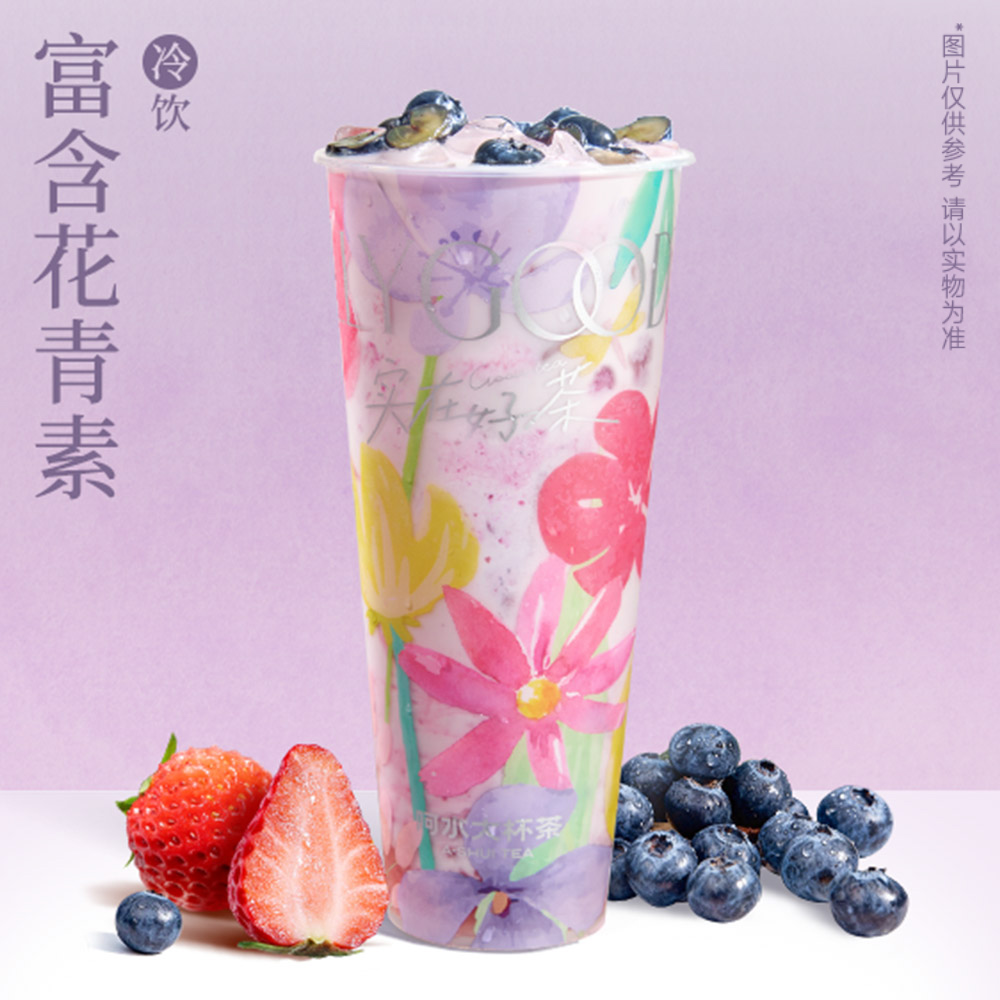 花青蓝莓酸奶