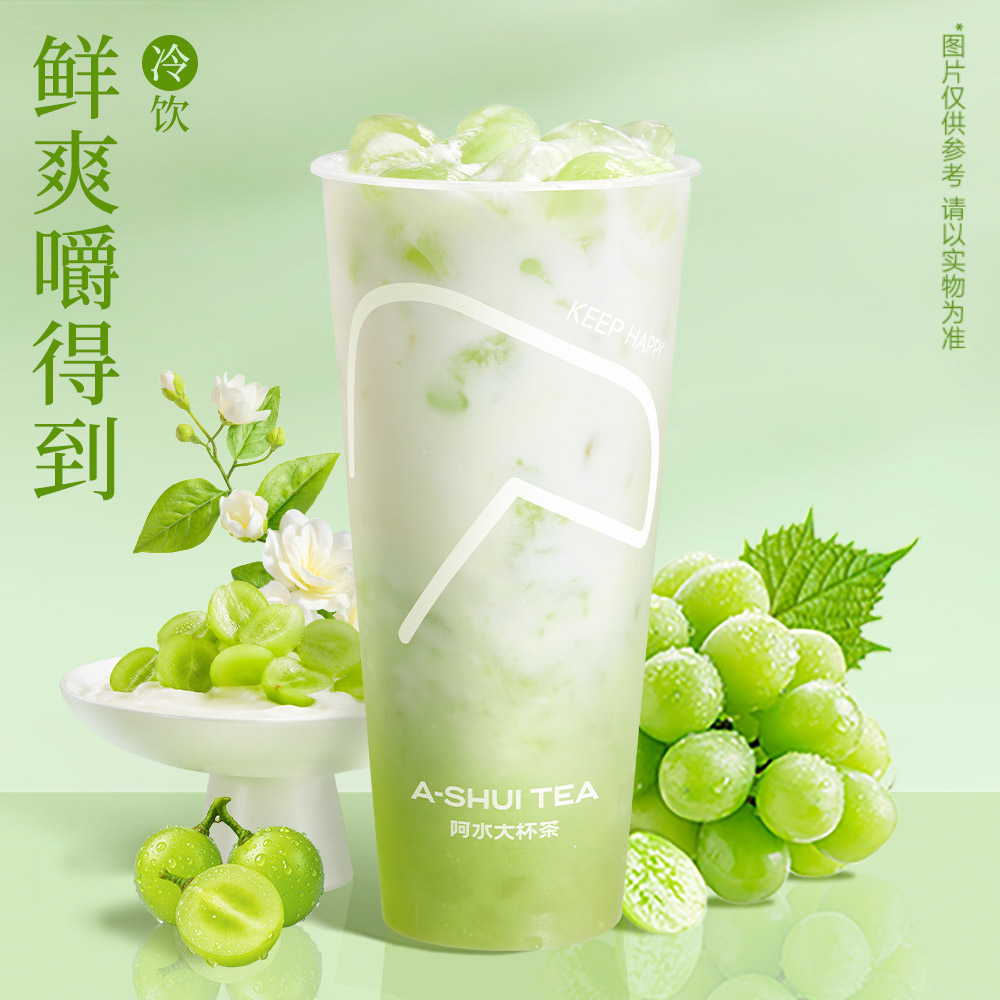 青提茉莉酸奶