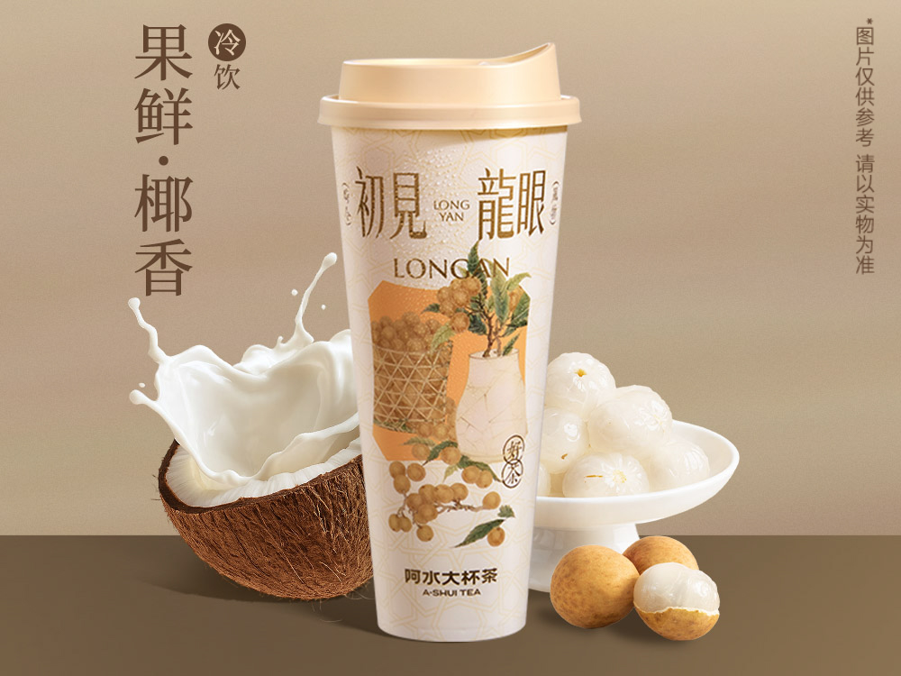 超人气奶茶