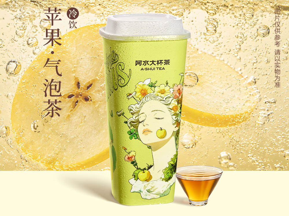 超级苹果气泡茶