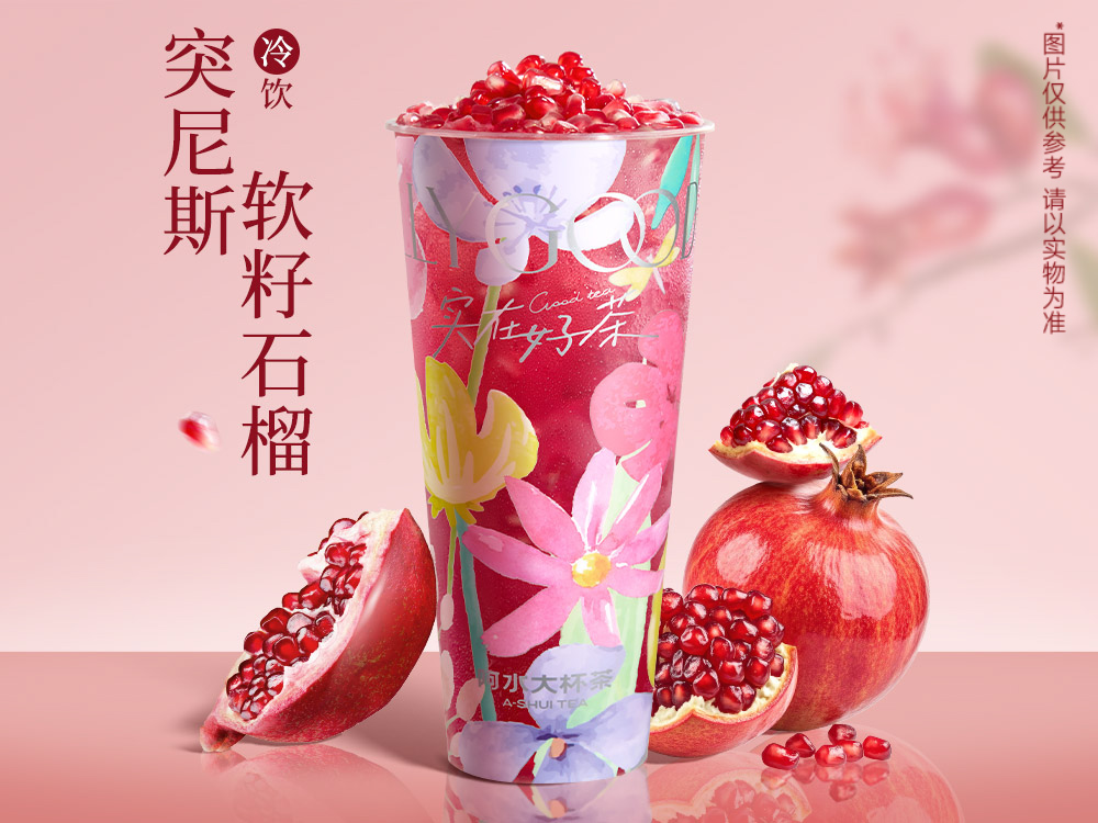 爆汁红石榴