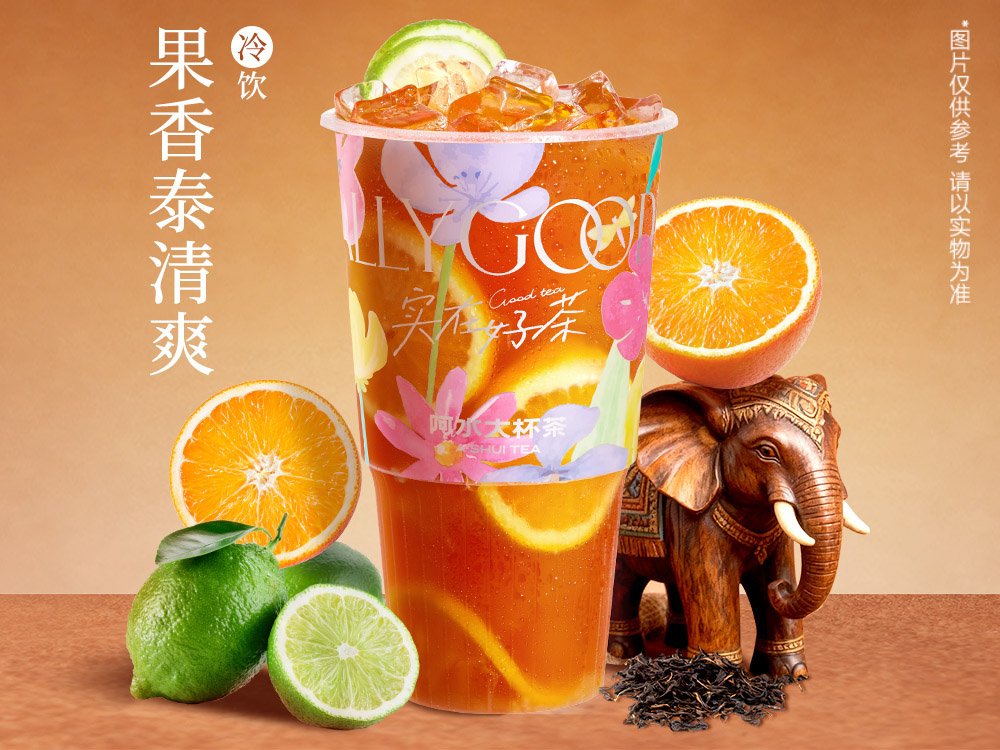 超级泰式鲜果茶
