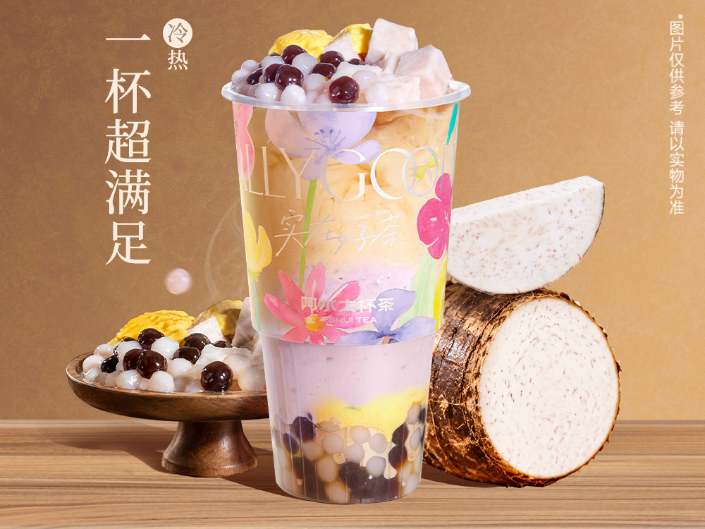 超厚芋泥大满贯
