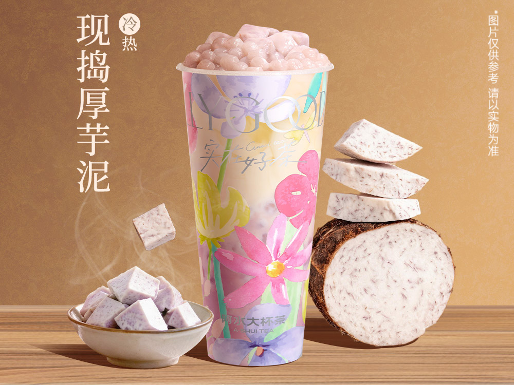 超厚芋泥奶绿