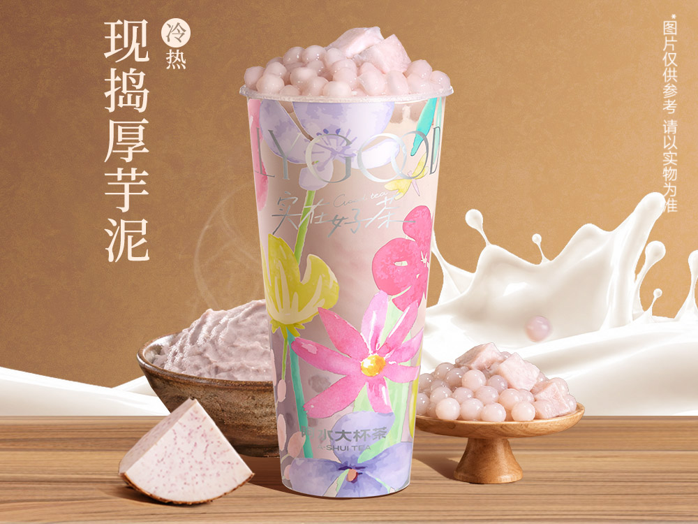 超厚芋泥牛乳